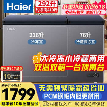 Haier sapphire blue freezer 292 liters dual-temperature household refrigeration and freezing dual-purpose fresh-keeping double box without frequent defrosting double-door small commercial refrigerator fcd-292ghxpcz price guarantee 618