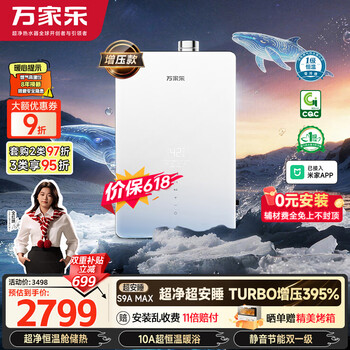 Macro ultra clean super sleep s9a supercharged model quanhongchan recommends 16 liters of natural gas first level constant temperature first level silent zero cold feeling antifreeze s9a max gas water heater