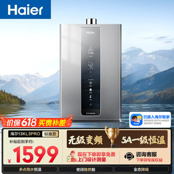 海尔 k系列kl3pro 13升 顶配水伺服恒温 下置风机 节能速热 一厨一卫 家用天然气燃气热水器