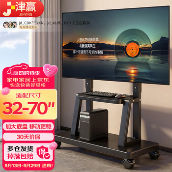 Jinying tv mobile bracket 32-70 inches floor-standing tv bracket mobile tv bracket tv cart video conferencing all-in-one monitor bracket tv hanger