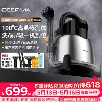 Deerma price guarantee 618 100 high-temperature and high-pressure steam cleaning and suction all-in-one machine car fabric carpet mattress curtain curtain sofa multi-functional steam cleaning machine to remove mites by700s 100 high-temperature steam hot rinse by700 s standard version