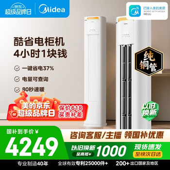 Midea air conditioner cool power saving pro large 3 hp first class energy efficiency frequency converter double row copper tube living room vertical air conditioner cabinet national subsidy kfr-72lw/n8ks1-1p