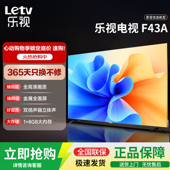 Letv 43-inch f43a 1+8gb hd metal full screen home smart projection screen gaming lcd flat-panel tv home living room hotel surveillance commercial display 43-inch f43a 1+8gb online version
