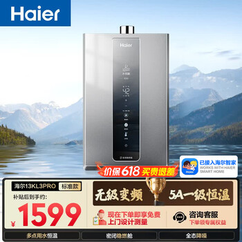 海尔 k系列kl3pro 13升 顶配水伺服恒温 下置风机 节能速热 一厨一卫 家用天然气燃气热水器