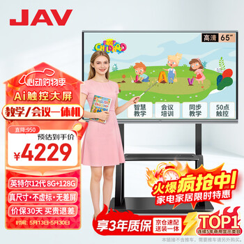 Jav65-inch ai multimedia teaching all-in-one machine conference tablet all-in-one machine touch touch screen tv electronic whiteboard smart large screen education training led65j169c