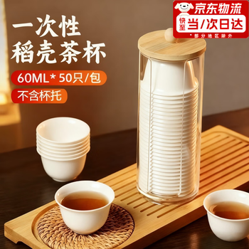 Ye yu rice husk disposable kung fu tea cup high-end small rice fragrant tea drinking cup thickened hospitality cup paper cup tea set thickened rice husk cup a pack (50 pieces)
