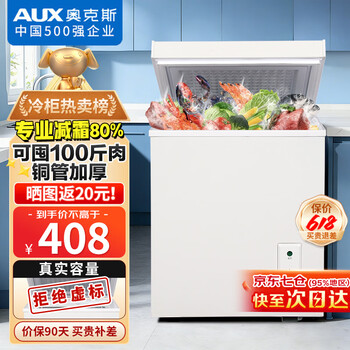 Aux small freezer household small refrigerator freezer dual-use freezer small rental household small refrigerator small freezer copper pipe/148 upgrade/can store 100 kilograms of meat/frost reduction 80% 56l