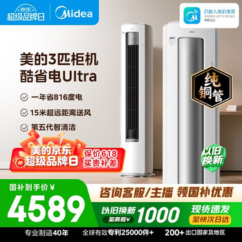 Midea air conditioner cool energy saving ultra large 3 hp first class energy efficiency and energy saving magic machine double row pure copper tubes living room vertical cabinet kfr-72lw/n8ks1-1u