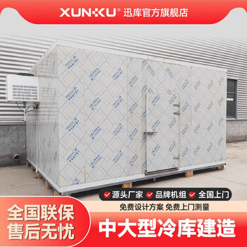 Xunku customized cold storage full set of equipment, fruit, vegetable and flower refrigeration and fresh-keeping warehouse, meat and seafood frozen quick-freezing warehouse, large, medium and small freezer refrigeration unit door-to-door installation design 220v freezer customization 2000 liters contact customer service before placing an order