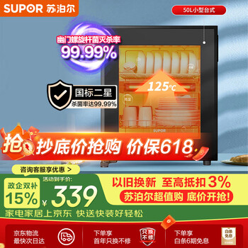 Supor disinfection cabinet household desktop two-star small 50l stainless steel liner light-touch high-temperature disinfection insulation double-layer insulation rlp50g-l02