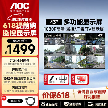 Aoc surveillance monitor high-definition wide viewing angle ad-free tv desktop wall-mounted commercial monitor building bank school hotel enterprise-level security wall-mountable display 43-inch 43j2-q 1080p high-definition surveillance monitor