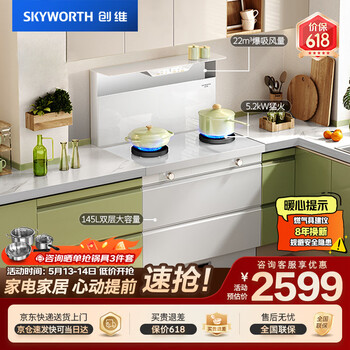 Skyworth integrated stove all-in-one home white cleaning cabinet 145 liter storage cabinet smoke stove disinfection trade-in home installation range hood gas stove set j006b natural gas