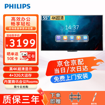 Philips (philips) price guarantee 618 conference tablet all-in-one 55-inch smart touch tv whiteboard wireless same-screen teaching and training video conferencing office free installation display