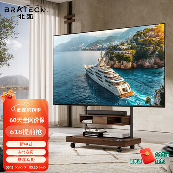 Brateck northern arc (55-100 inches) tv mobile bracket movable tv stand floor-standing tv art stand tv stand solid wood wind wall mount cart fs500max