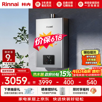 Rinnai xiaomanyao pro plus 16-liter aurora gray gas water heater, super thermostatic core, door-to-door installation of thermostatic water heater 16gd33 (jsq31-gd33)
