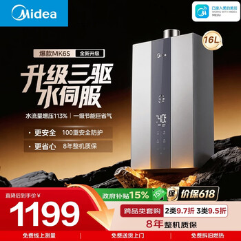 Midea mk6s 16l upgraded model, three-wheel drive water servo, constant temperature, large water volume, low water pressure start, home installation, one kitchen and two bathrooms, gas water heater