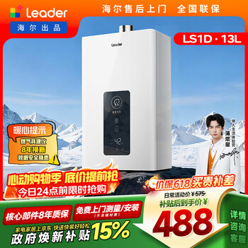 Tongshuai haier's 13-liter natural gas water heater jd.com self-operated door-to-door installation old-for-new household constant temperature water and gas dual-adjustable energy-resistant wind and anti-freeze 13ls1d