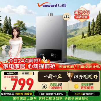 Wanhe xiaoyus a3 pro 13 liters constant temperature upgrade gas water heater natural gas energy saving silent antifreeze door installation 13a3pro