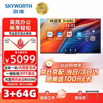 Skyworth price guaranteed 618 85-inch conference video conference tablet all-in-one machine 3+64g 4k ultra-clear mobile wireless projection conference room mobile display office 85c3gt