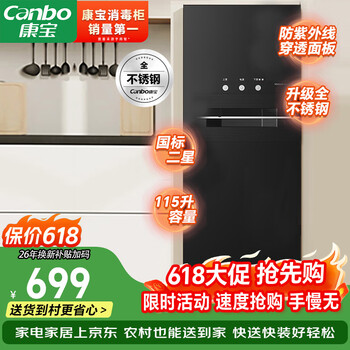 Canbo disinfection cabinet household small vertical large capacity kitchen tableware teacup bottle disinfection cupboard high temperature two-star cupboard xdz115-la1b