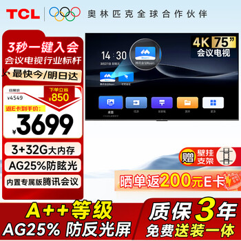 Tcl price guaranteed 618 75-inch conference tv tablet all-in-one wireless projection 4k ultra-clear mobile conference room non-touch display office home meeting n75a