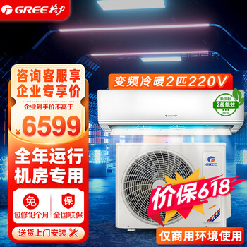 Gree price guaranteed 618 2 hp air conditioner on-hook frequency converter new level 2 energy efficiency cooling and warming wall-mounted ef series for base station computer room kfr-50gw/jznacd-n2