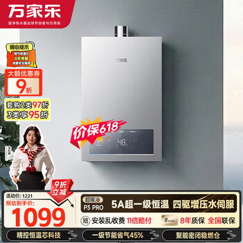 Macro super warm bath p3 supercharged version 16 liters of natural gas first-class energy-saving water servo first-class constant temperature large water volume anti-freeze trade-in p3pro (f) gas water heater