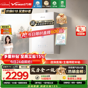Wanhe ansleep washer first-class warm bath silent v9s zero cold water 16 liters of natural gas without cold feeling supercharged energy-saving constant temperature trade-in v9s ultra gas water heater