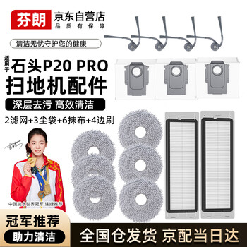 Fenlan is suitable for roborock sweeping robot accessories p20 pro consumables mop rag dust bag side brush roller brush filter cleaning liquid consumables quarterly package