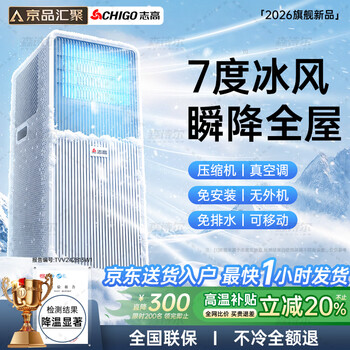 Chigo 3 seconds rapid cooling jingpin convergence mobile air conditioner with single heating and cooling, no outdoor unit, movable cabinet window type, no installation required, portable indoor kitchen small air conditioner, large 1.5 hp single cooling, large area cooling, cooling throughout the house, imported kaibang motor, 7 ice wind, instant drop in the whole house, delivery to home, no installation required