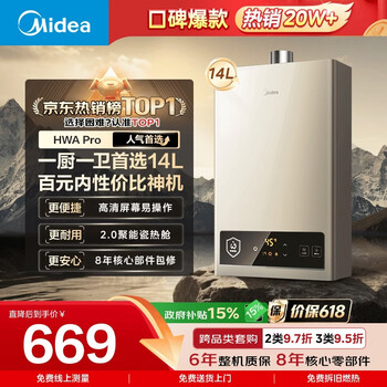 Midea hwa pro 14l is better than 13l gas water heater, one kitchen and one bathroom, constant temperature and energy saving, low water pressure start, home smart frequency conversion, natural gas door-to-door installation