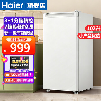 Haier vertical freezer household drawer-type side door refrigeration freezer first-class energy efficiency air-cooled frost-free freezer frozen seafood freezer fresh frozen moisturizing technology small red flower freezer 102 liters of ice and snow white | 4d uniform cooling and frost reduction | partitioned storage 102l