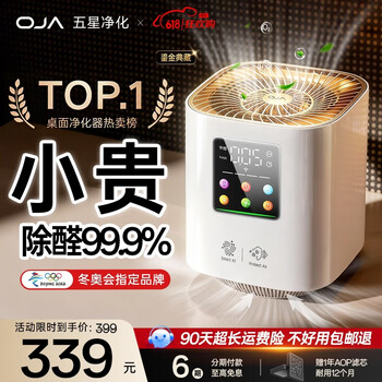 Oja hot selling 90w丨winter olympics formaldehyde removal brand air purifier office desktop formaldehyde smoke smell removal minicomputer new house home odor removal allergy rhinitis pollen dust winter olympics designated brand formaldehyde smog removal 99.9% national subsidy