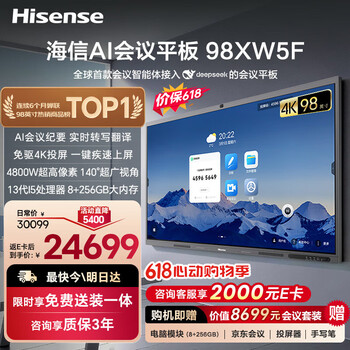Hisense price guaranteed 618 jinghai series 98-inch ai conference tablet all-in-one touch screen electronic whiteboard drive-free 4k projection tv 98xw5f dual system screen projection device