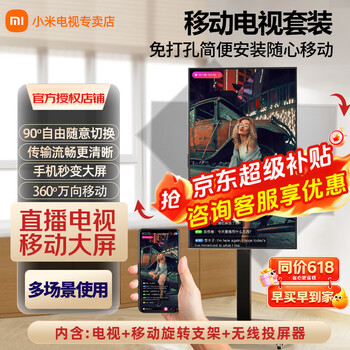 Xiaomi (mi) movable tv 32/43/50/55/65/75/85-inch best friend machine live broadcast teaching corporate office advertising screen wireless projection rotatable lift mobile tv 32 inches movable + screen rotation + wireless projection standard