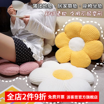 Packers ins style flower cushion office sedentary not tired butt cushion sunflower seat cushion bay window sill decorative floor mat yellow petal white core cushion diameter 40 cm