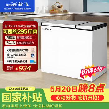Xinfei price guaranteed 618 298l dual temperature household freezer first-class refrigerator freezer energy saving wide variable temperature small refrigerator bcd-298kat national subsidy