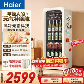 Haier 150l mailang yuanqi ice bar home refrigerator fresh cabinet exquisite small refrigerator small freezer air-cooled frost-free first-class energy saving lc-150wlh9ey1 price guarantee 618