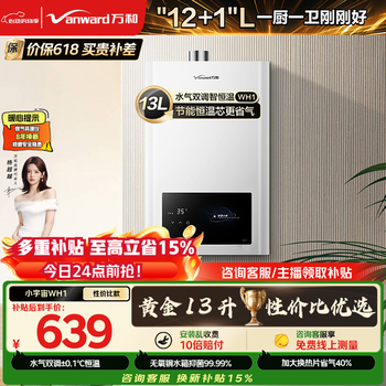 Wanhe universe's best-selling model wh1 13l natural gas and water gas dual-adjustable constant temperature, low water pressure start, energy saving and gas saving, door-to-door installation 13wh1 gas water heater