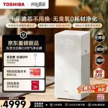 Toshiba air purifier 0 consumables dabai pear 2.0 formaldehyde removal air purifier pollen removal allergen pet removal odor smoke odor household tap-ye180xcn(y)