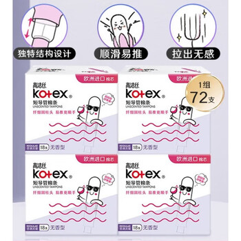 Kotex catheter-type tampons, 18-piece combination set, imported cotton core, smooth and easy to push, swimming sanitary napkin, normal flow, 18-piece set*4 boxes