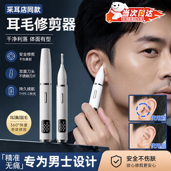 Yipinda electric ear hair trimmer men's special ear hair shaving and nose hair artifact electric ear shaving device nose hair trimmer men's ear shaving cutter ear hair cleaning and ear picking tool white model electric ear hair cleaner comes with type-c charger + cleaning brush + dust cover + instructions
