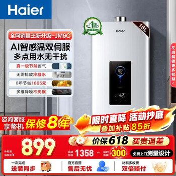 Haier gas water heater jm6c jm6max natural gas, first-level energy saving, salary saving, servo constant temperature, four-stage micro-fire temperature control, not hot in summer, 8-year warranty for the whole machine 16l jm6c, 8-year warranty for the whole machine, consult customer service to enjoy surprise subsidies