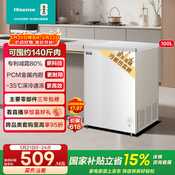 Hisense hisense 100l freezer refrigerator and freezer dual-purpose small large capacity class one energy efficiency horizontal freezer bd/bc-100s1hnkqd price guarantee 618
