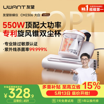 Uwant dabai ultra mite remover hot selling top1 high power pet hair removal bed high temperature sterilization double cup mite remover vacuum cleaner three-in-one price guarantee 618