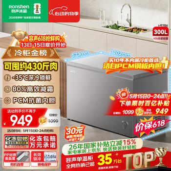 Ronshen 300l single-temperature household freezer frost-reducing freezer pcm liner large capacity first-class energy-efficiency energy-saving refrigerator bd/bc-300zmsma national subsidy