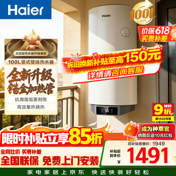 Haier 100-liter solar water heater, photoelectric dual-use vertical balcony wall-mounted electric water heater, first-class energy efficiency and power saving, 15% national subsidy for door-to-door installation kt7