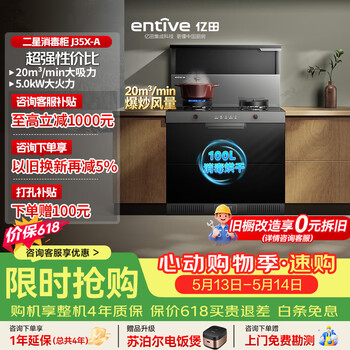 Yitian integrated stove xiaozhi series j35x-a integrated stove integrated disinfection cabinet integrated range hood gas stove disinfection cabinet integrated stove left exhaust natural gas