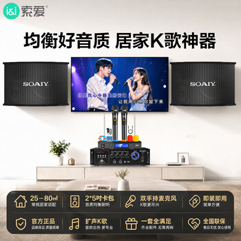Sony ericsson (soaiy) home theater ktv audio set living room home tv singing karaoke commercial store conference equipment karaoke full set of professional amplifier speaker microphone combination