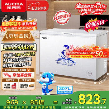Aucma (aucma) 307-liter single-temperature freezer household frost-reducing large freezer refrigerator-freezer conversion horizontal refrigerator ice cream cabinet first-class energy efficiency bc/bd-307hne price guarantee 618